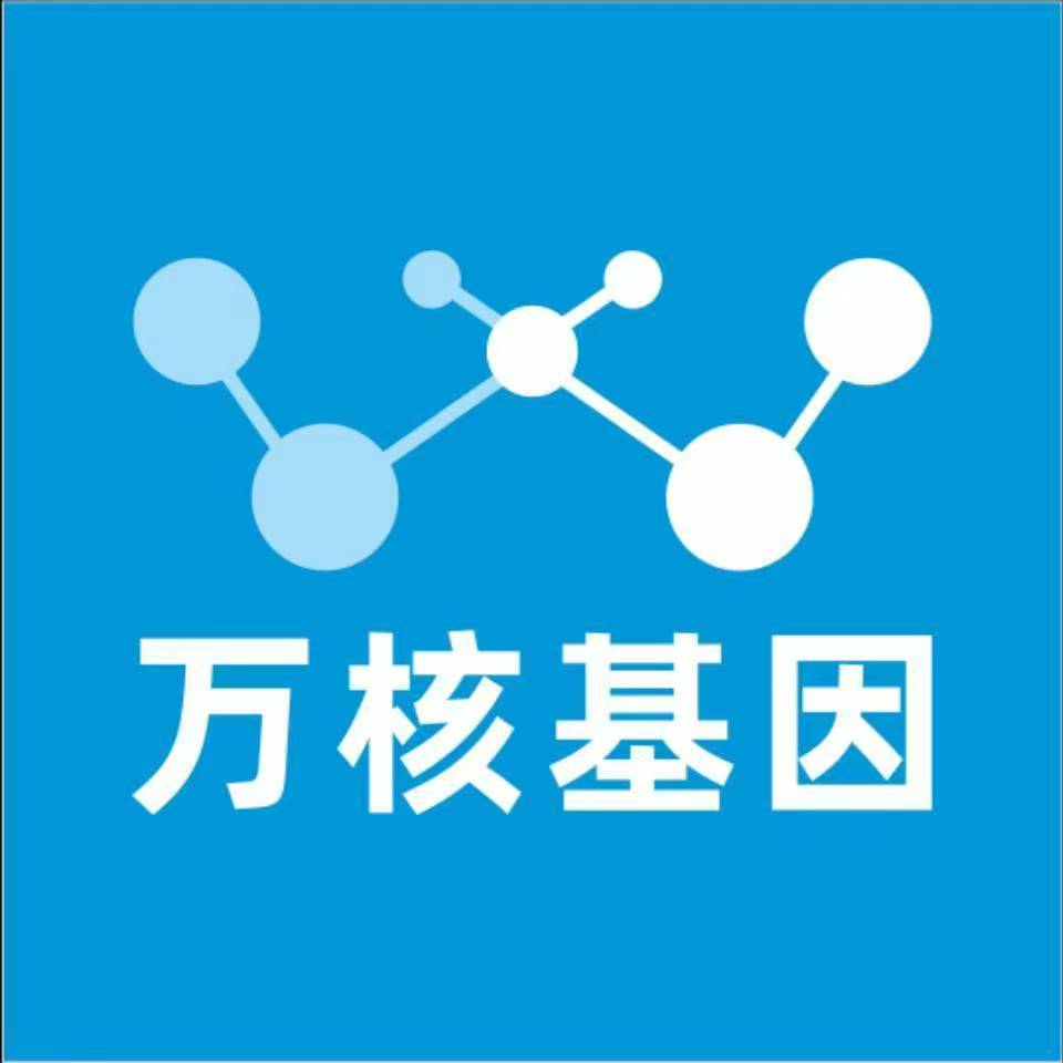 乐山峨边万核基因检测咨询中心